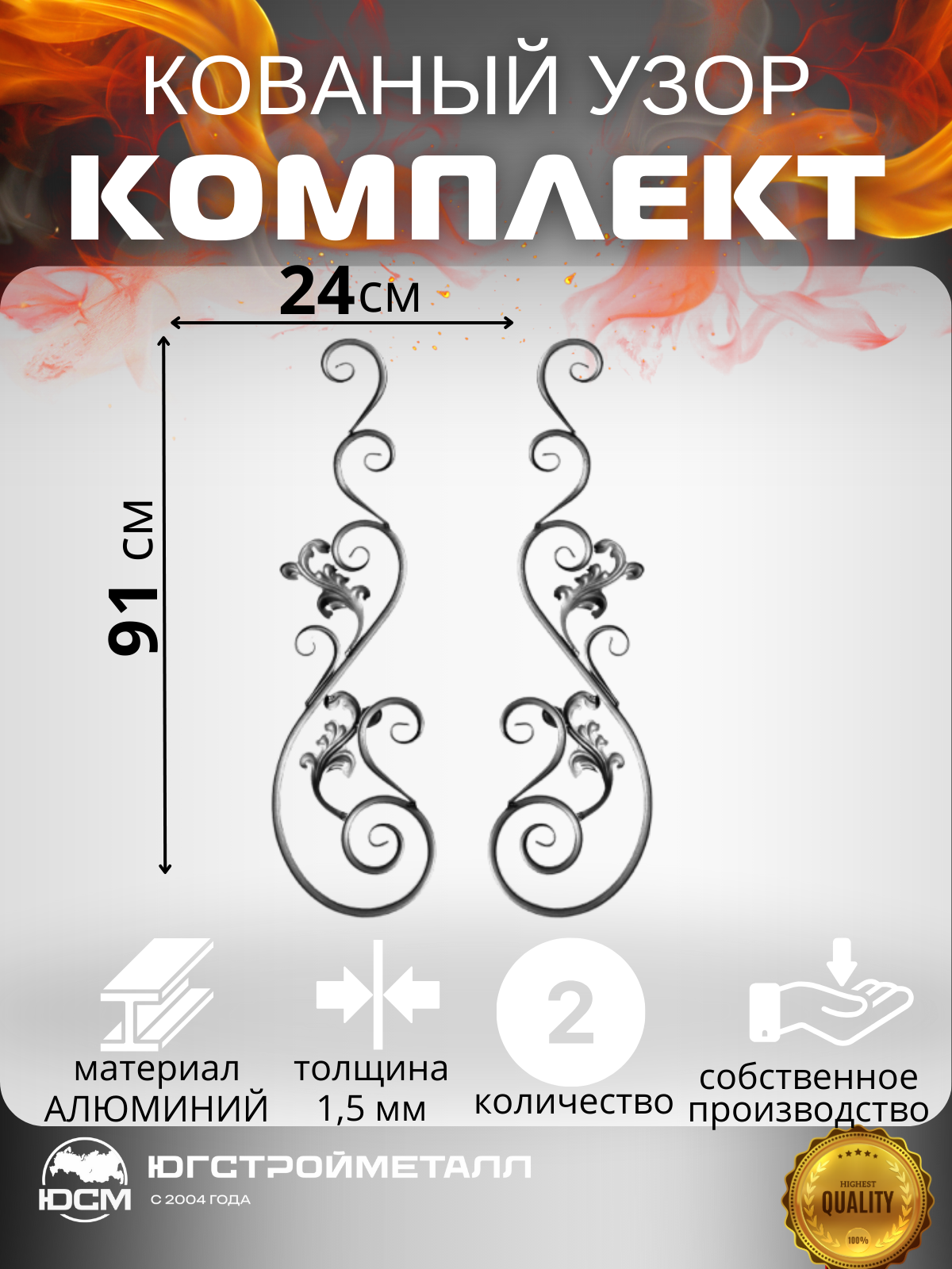 Узор №3 910*240мм комплект
