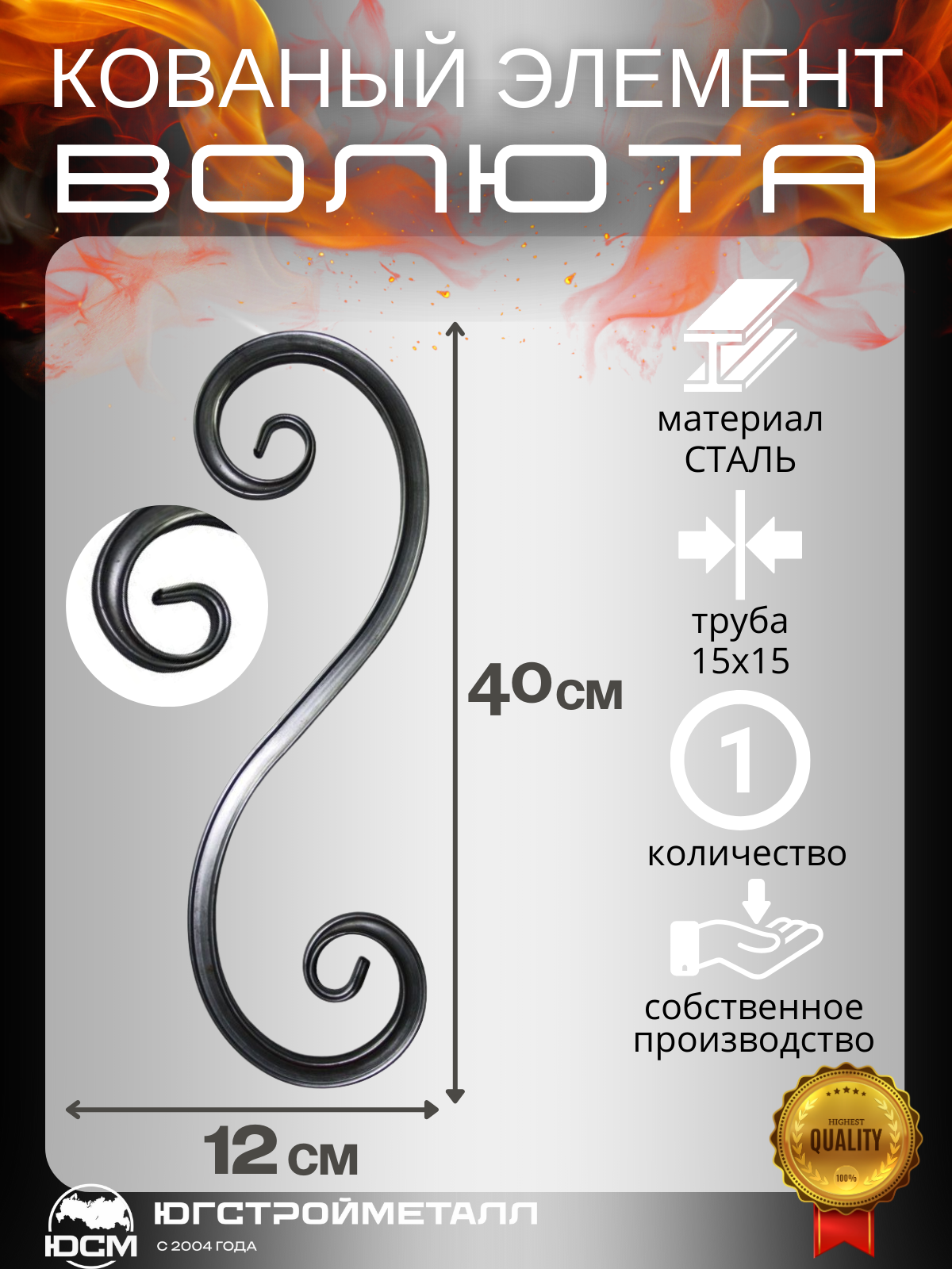 Волюта Т15-400-120-120