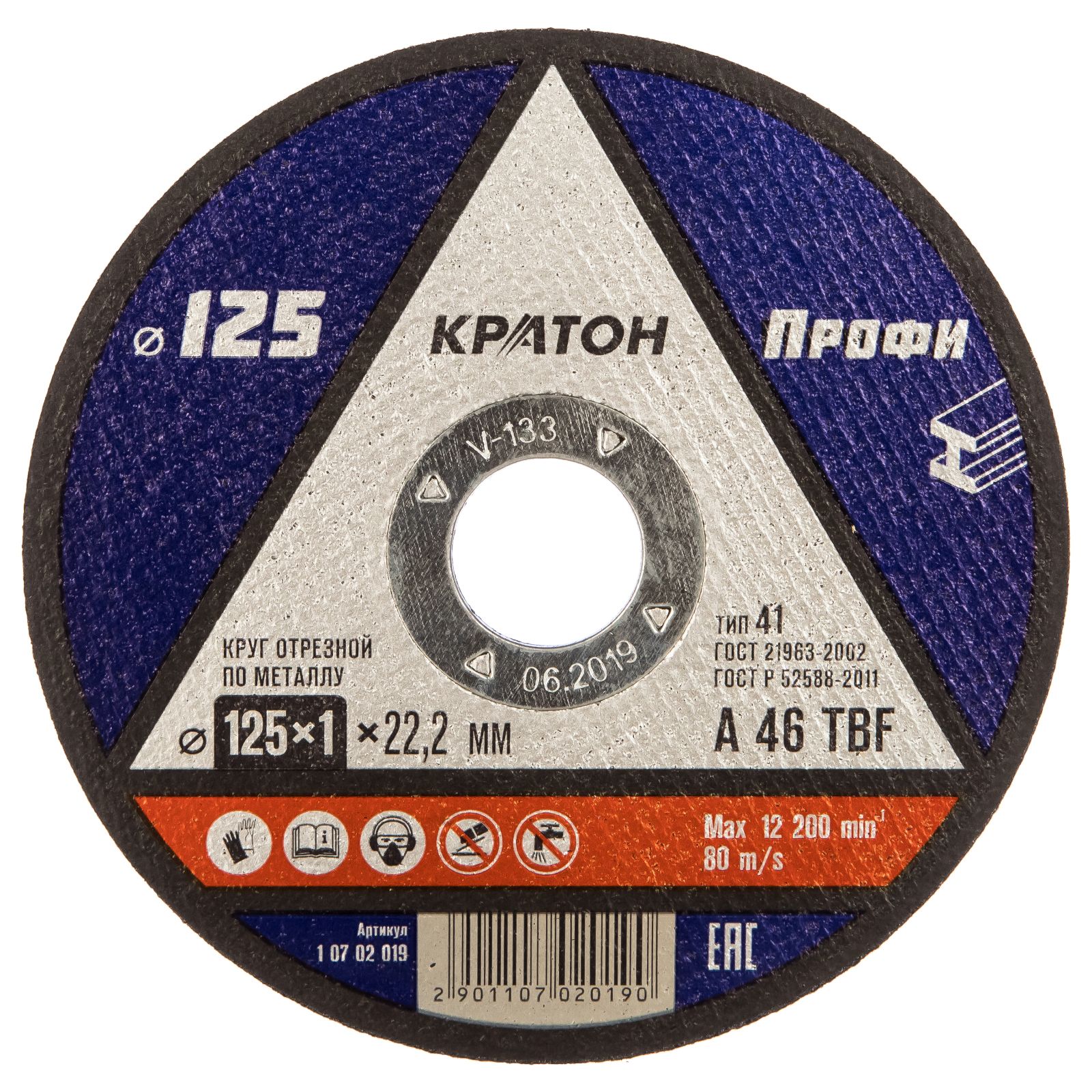 Диск отрезной по металлу 125х1,0х22,2мм Кратон