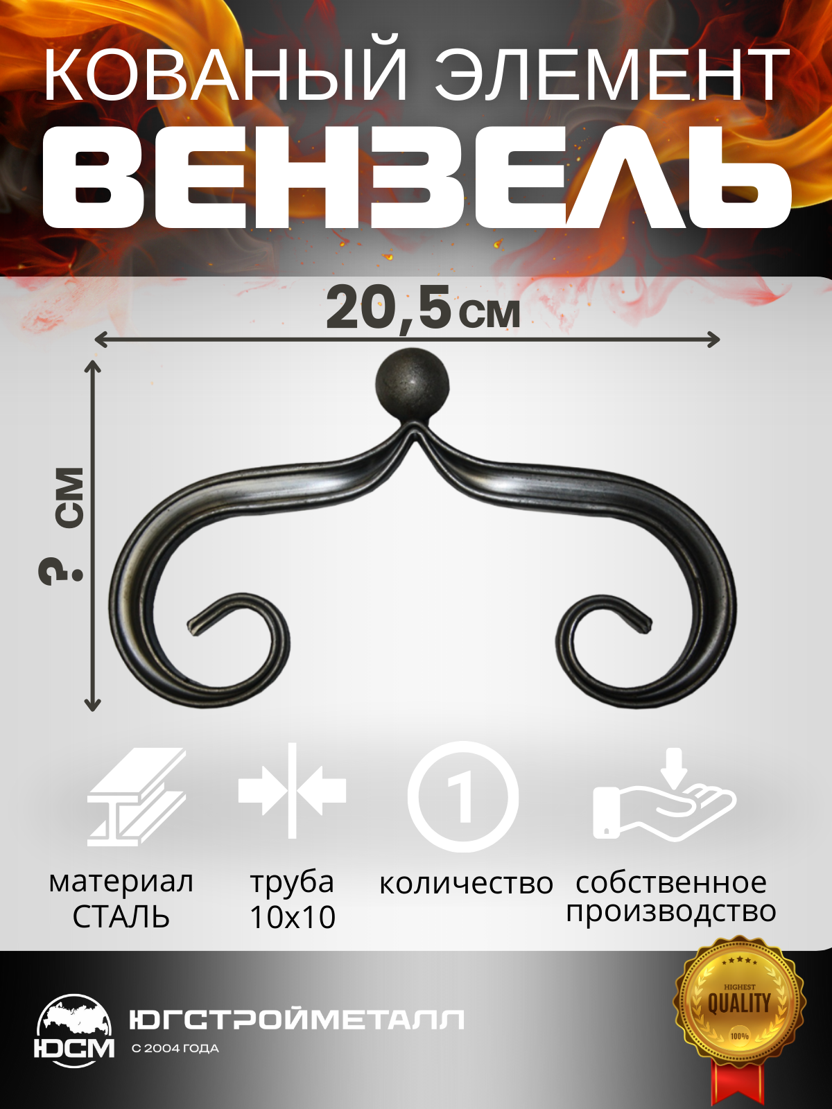 Вензель купольный Универ. ВК (205) с шаром