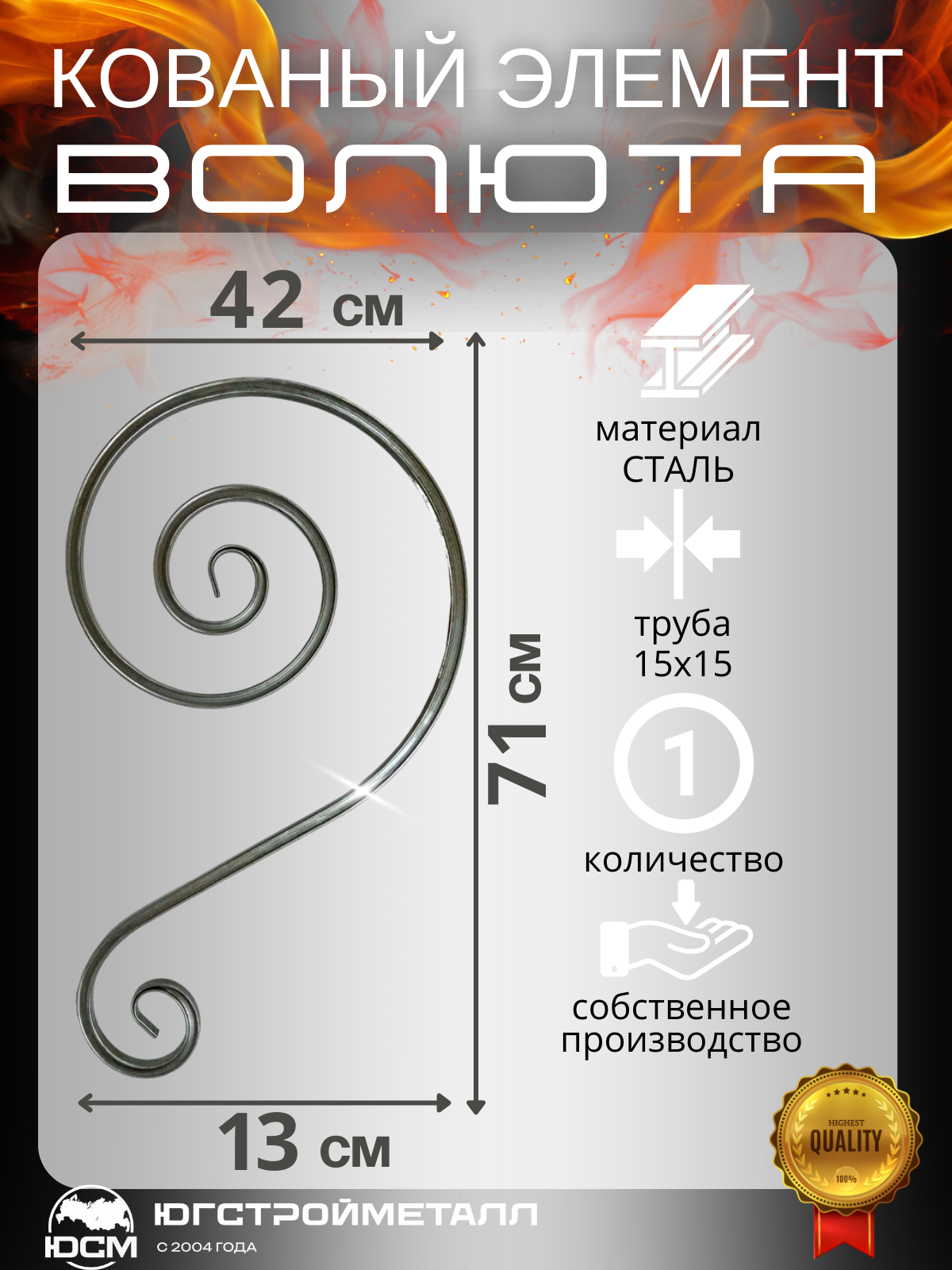 Волюта  Т15-710-420-130