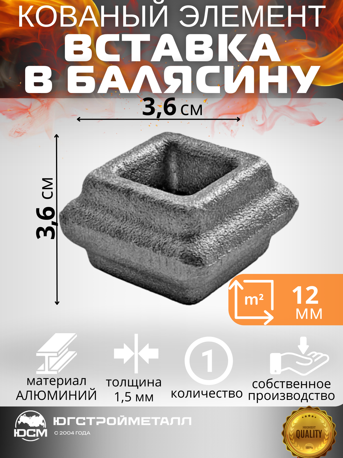 Вставка 36*36 мм отв 12 декоративная