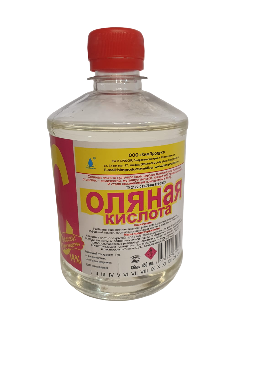 Соляная кислота 14% 0.45л Химпродукт