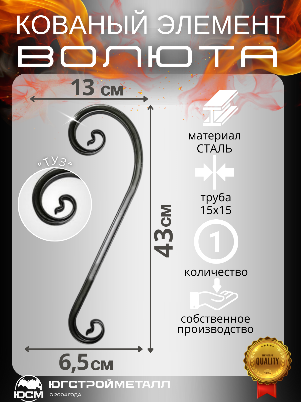 Волюта "Туз" Т15-430-130-65