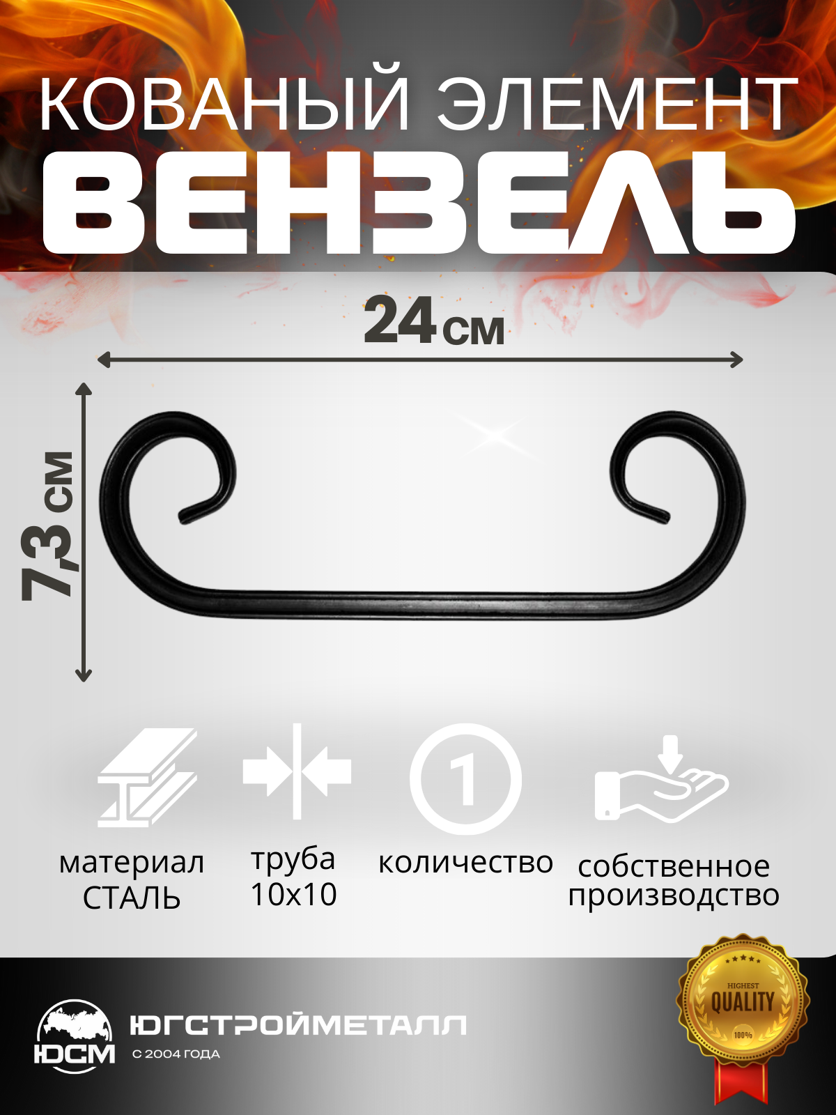 Вензель ТП10-240-73 Вензель ТП10-240-73