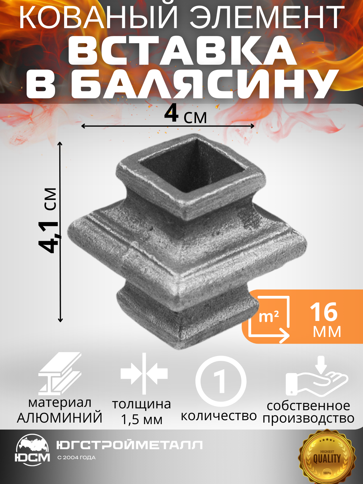 Вставка в балясину 41*40 кв 16  Вставка в балясину 41*40 кв 16