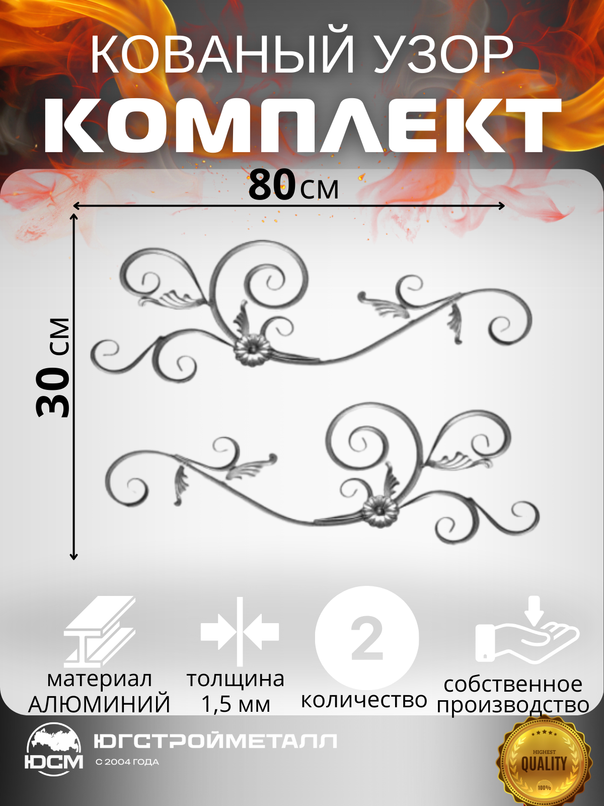 Узор №4 800*300мм комплект