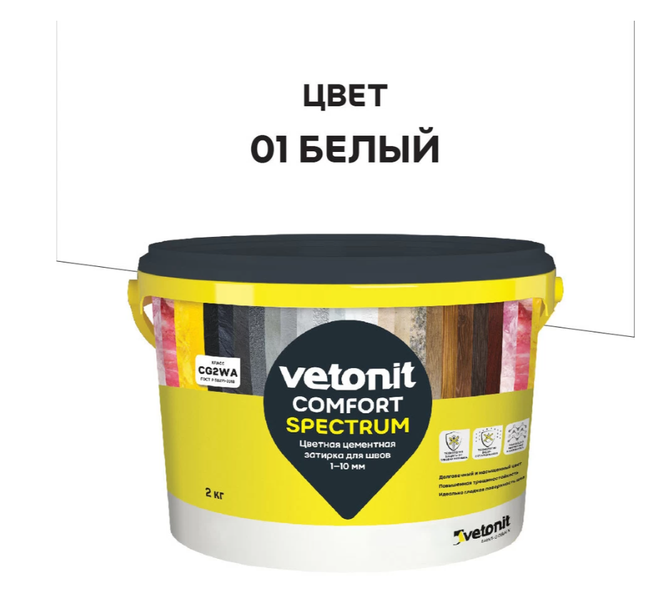 Затирка для швов Ветонит комфорт спектрум (01) белый 2кг