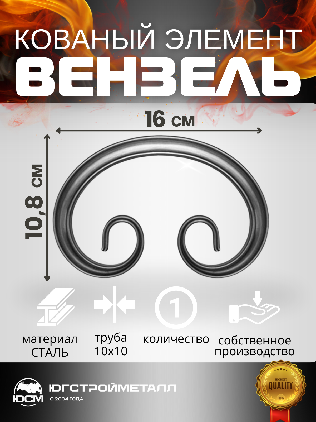 Вензель Т-10 160-108 Вензель Т-10 160-108