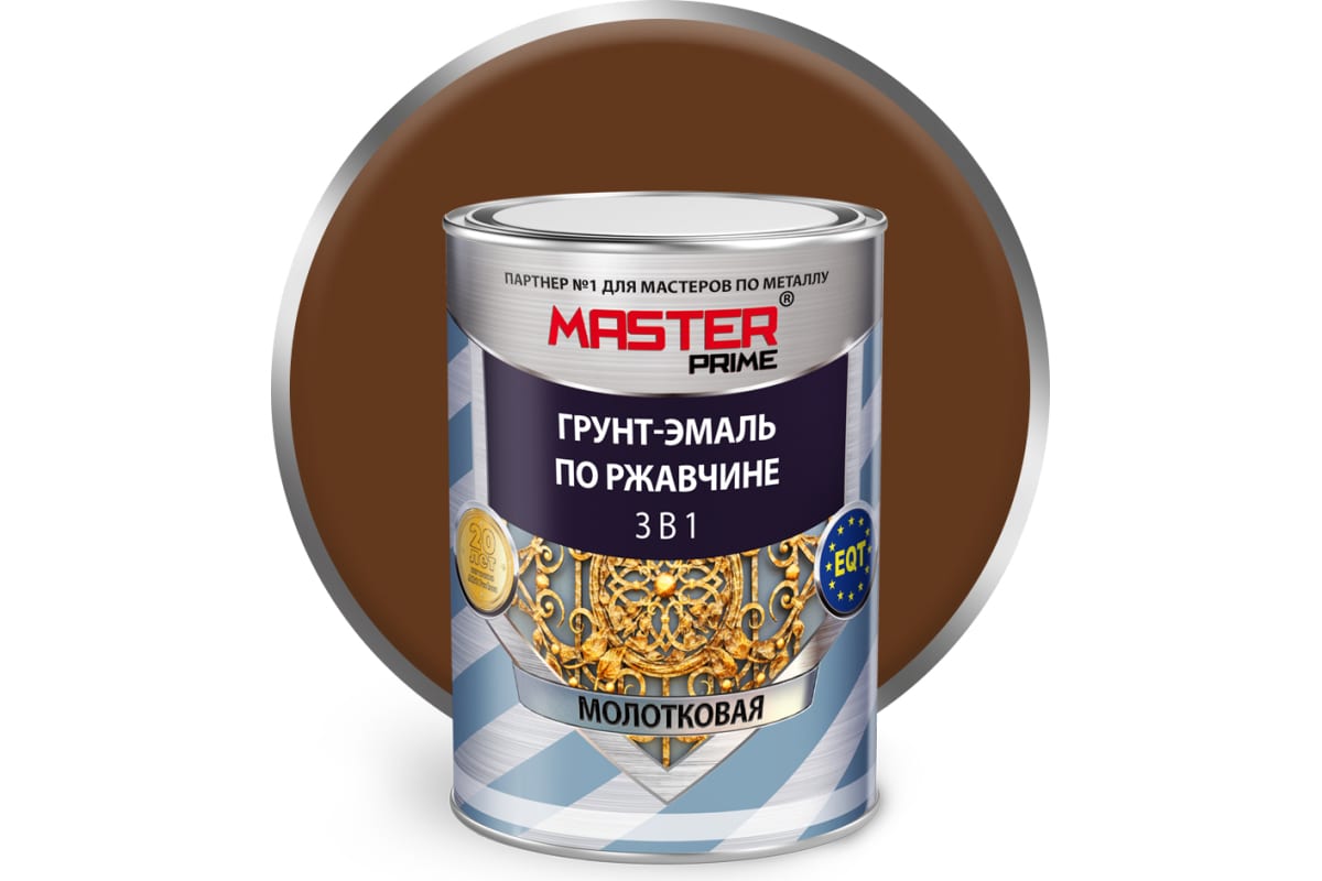 Грунт-эмаль 3 в 1 по ржавчине молотковая шоколад MASTER PRIME 0,9л