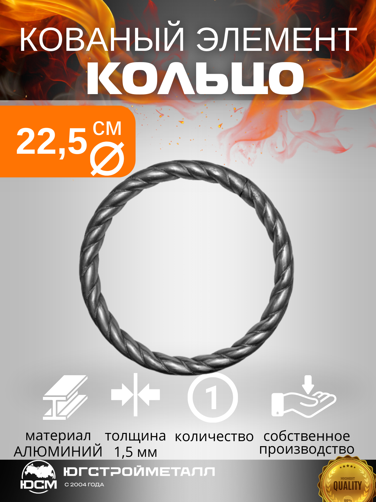 Кольцо " Витое" D=225 Кольцо " Витое" D=225