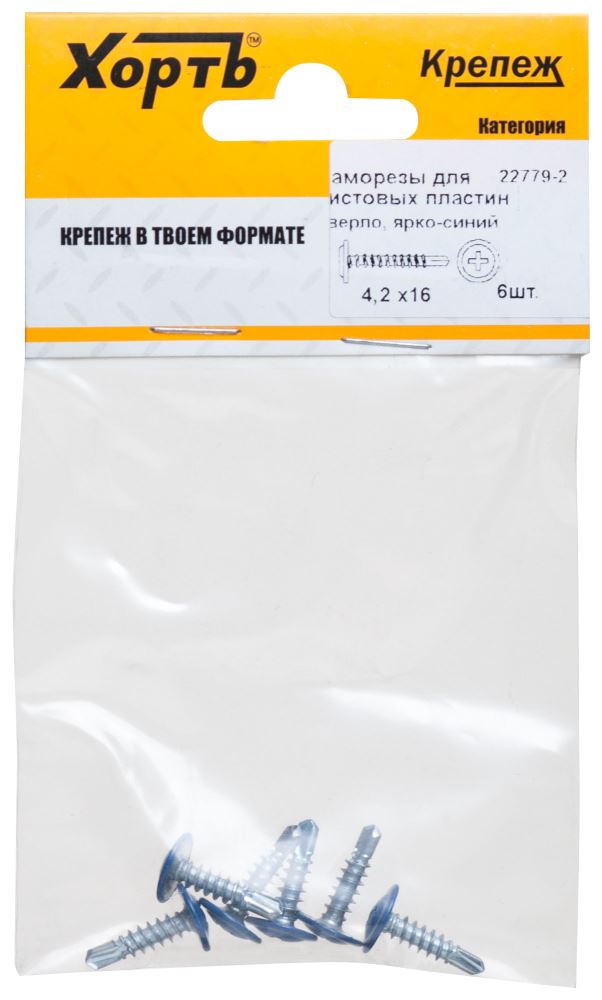 V Саморезы для листовых пластин, сверло 4,2х16 ярко-синий, RAL 5005 (фасовка 6шт )