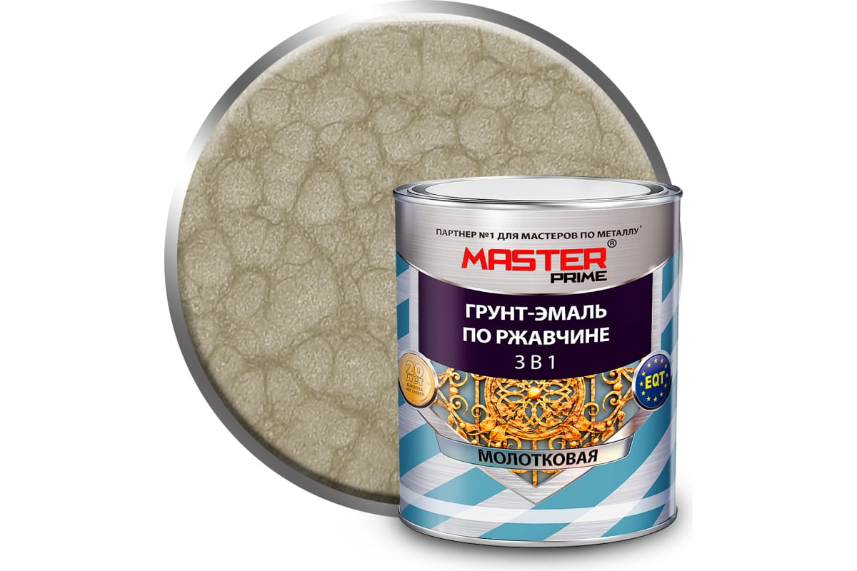 Грунт-эмаль 3 в 1 по ржавчине молотковая жемчуг MASTER PRIME 2,0л