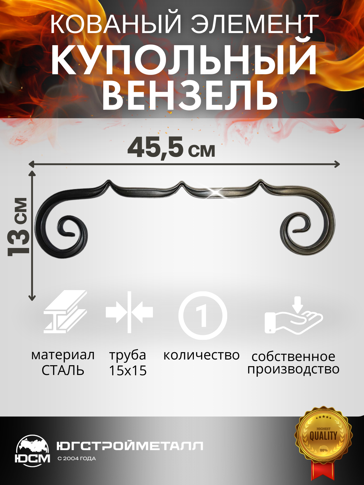 Универс. Купольный вензель 455*130 Универс. Купольный вензель 455*130