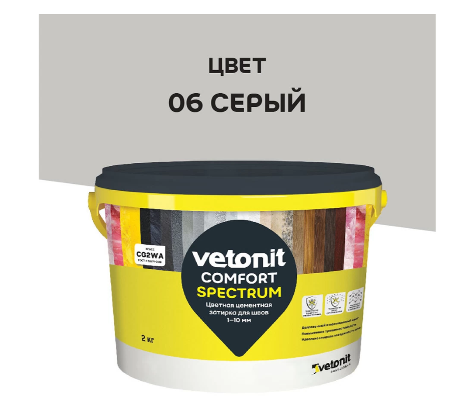 Затирка для швов Ветонит комфорт спектрум 06 серый 2кг