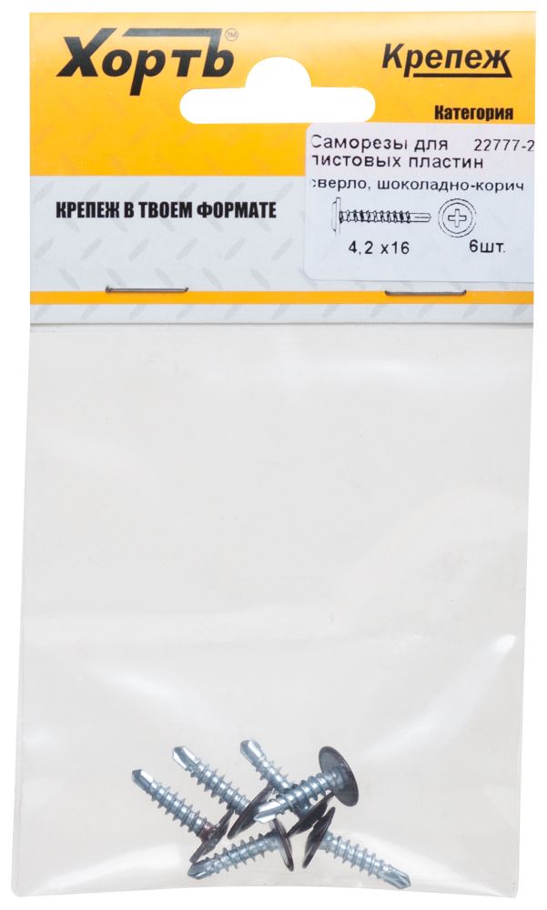V Саморезы для листовых пластин сверло 4,2х16 шоколадно-коричневый, RAL 8017 (фасовка 6шт )