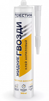 Клей акриловый жидкие гвозди 300мл Престиж