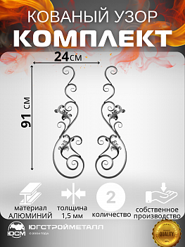 Узор №3 910*240мм комплект