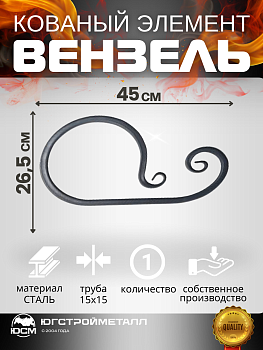 Вензель То15-450-265  Вензель То15-450-265