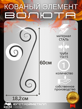 Волюта Т15-600-182-182 Волюта Т15-600-182-182