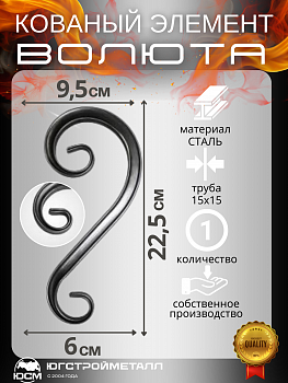 Волюта Т15-225-95-60 Волюта Т15-225-95-60