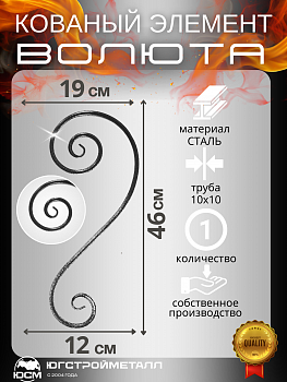 Волюта Т10-460-190-120