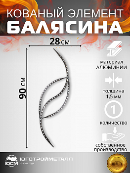 Балясина АРТ ВТ-163 900*280мм Балясина АРТ ВТ-163 900*280мм