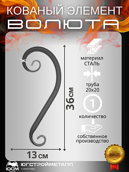 Волюта Т20-360-130 Волюта Т20-360-130