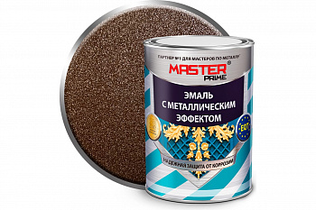 Эмаль с металлическим эффектом шоколад 0,8л MASTER PRIME Эмаль с металлическим эффектом шоколад 0,8л MASTER PRIME