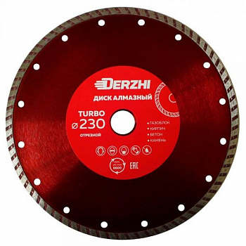 Диск DERZHI "МАСТЕР" алмазный TURBO, сухая резка 230х22,2мм 173114 Диск DERZHI "МАСТЕР" алмазный TURBO, сухая резка 230х22,2мм 173114