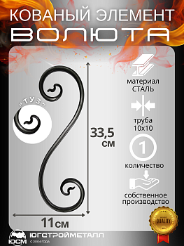 Волюта Т10-335-110-110 Т "Туз" Волюта Т10-335-110-110 Т "Туз"