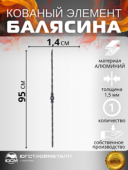 Балясина БЛкв 01,14,950 Балясина БЛкв 01,14,950