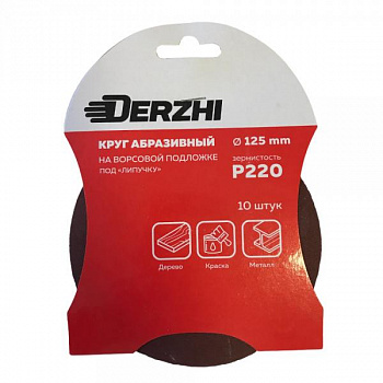 Шлифкруг Derzhi без перфор.зерн Р220