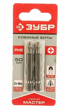 Биты ЗУБР Мастер кованые,хромомолибденовая сталь,тип хвостика Е 1/4,РН2 50мм 2шт