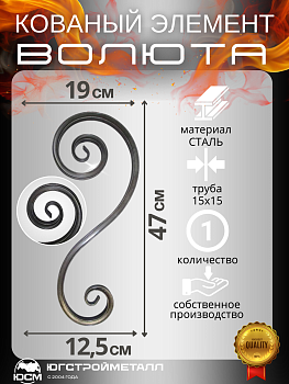 Волюта Т15-470-190-125 Волюта Т15-470-190-125