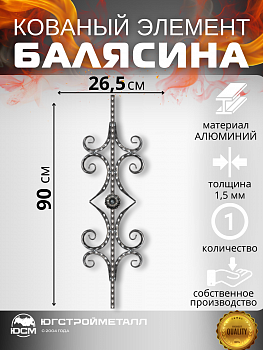Балясина АРТ ВТ-150 900*265мм Балясина АРТ ВТ-150 900*265мм