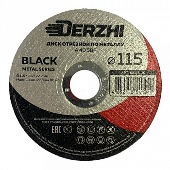 Диск отрезной Derzhi BLACK по металлу 115х1,6х22,2мм 68115-16