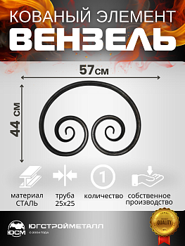 Вензель Т25-570-440  Вензель Т25-570-440