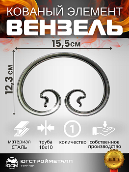Вензель "Туз" Т10-155-123 Вензель "Туз" Т10-155-123