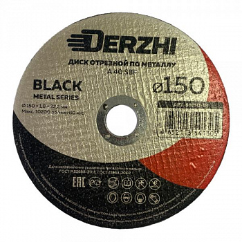 Диск отрезной Derzhi BLACK по металлу 150х1,8х22,2мм  68150-18 Диск отрезной Derzhi BLACK по металлу 150х1,8х22,2мм  68150-18