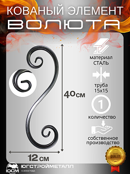 Волюта Т15-400-120-120 Волюта Т15-400-120-120