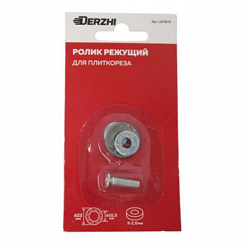 Ролик режущий для плиткореза 22х10,5х2мм  Derzhi