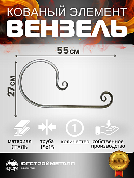 Вензель ТО-15 550 Вензель ТО-15 550