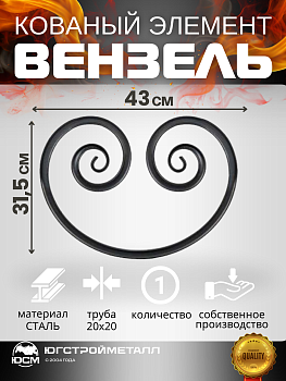 Вензель Т20-430-315 Вензель Т20-430-315