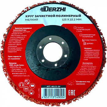 Круг зачистной полимерный для УШМ оранжевый  125*22,2мм Derzhi