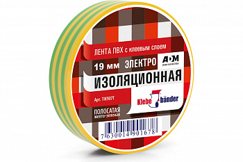 Изолента ПВХ 19мм*20м ЖЕЛТО-ЗЕЛЕНАЯ  Klebebander