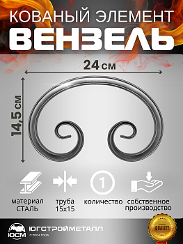 Вензель Т-15 240*145 ЗПМ Вензель Т-15 240*145 ЗПМ