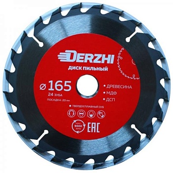 Диск Derzhi пильный по дереву 165*20мм 24 зуба кольцо 16/20