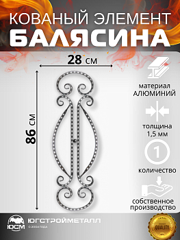 Балясина АРТ ВТ-201 860*280мм Балясина АРТ ВТ-201 860*280мм
