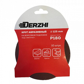 Шлифкруг Derzhi без перфор.зерн Р180
